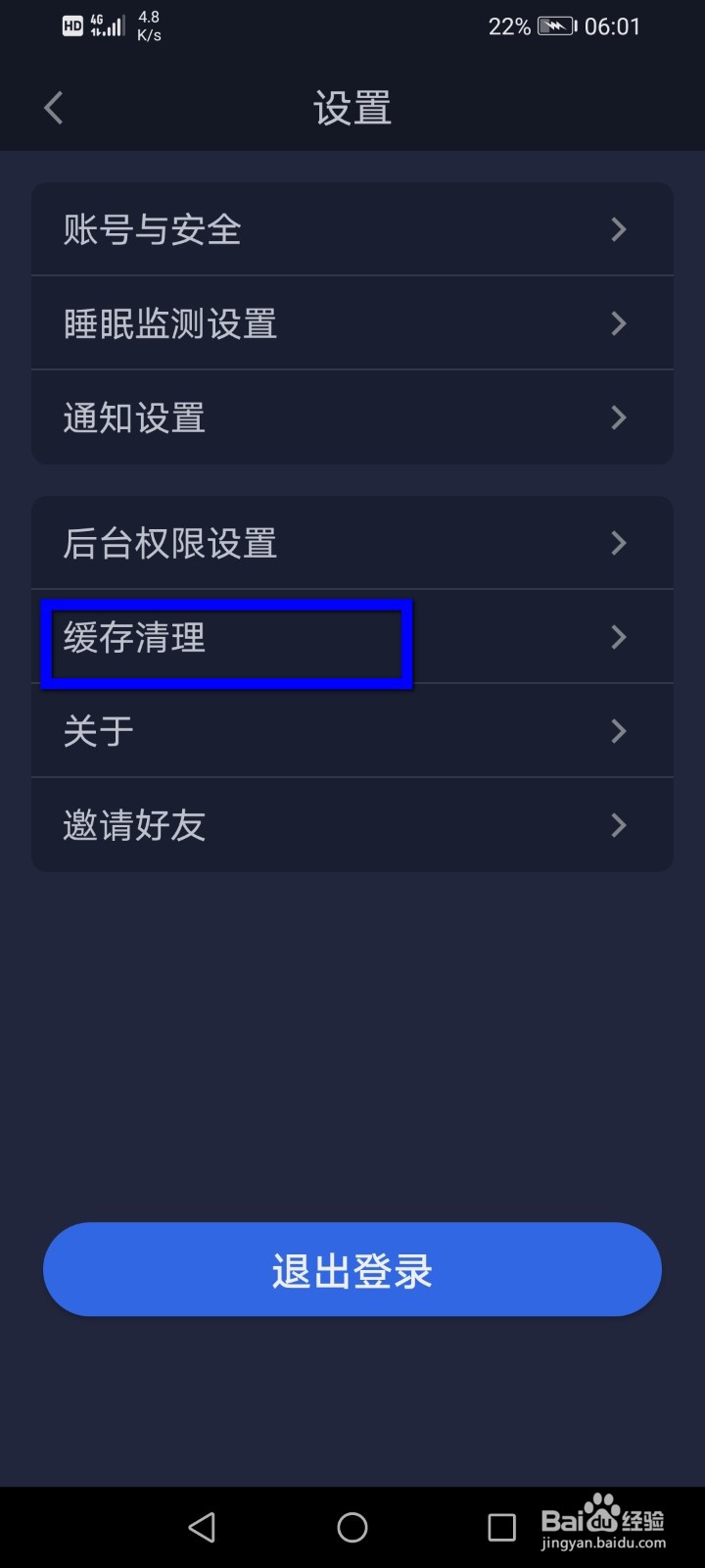 蜗牛睡眠缓存数据怎么删除