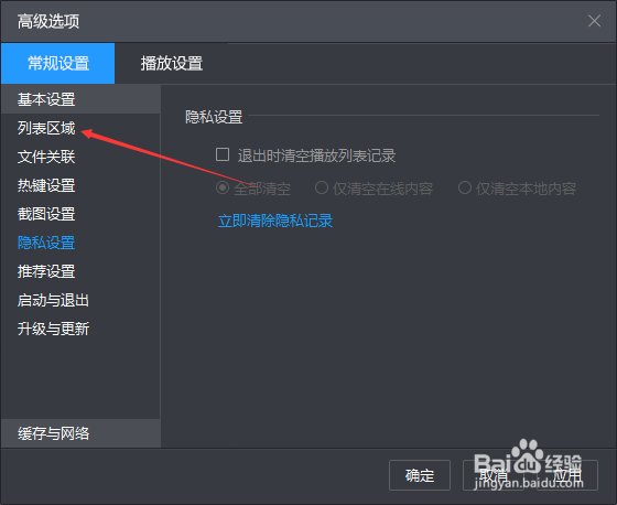 暴风影音怎么设置总是展开列表区