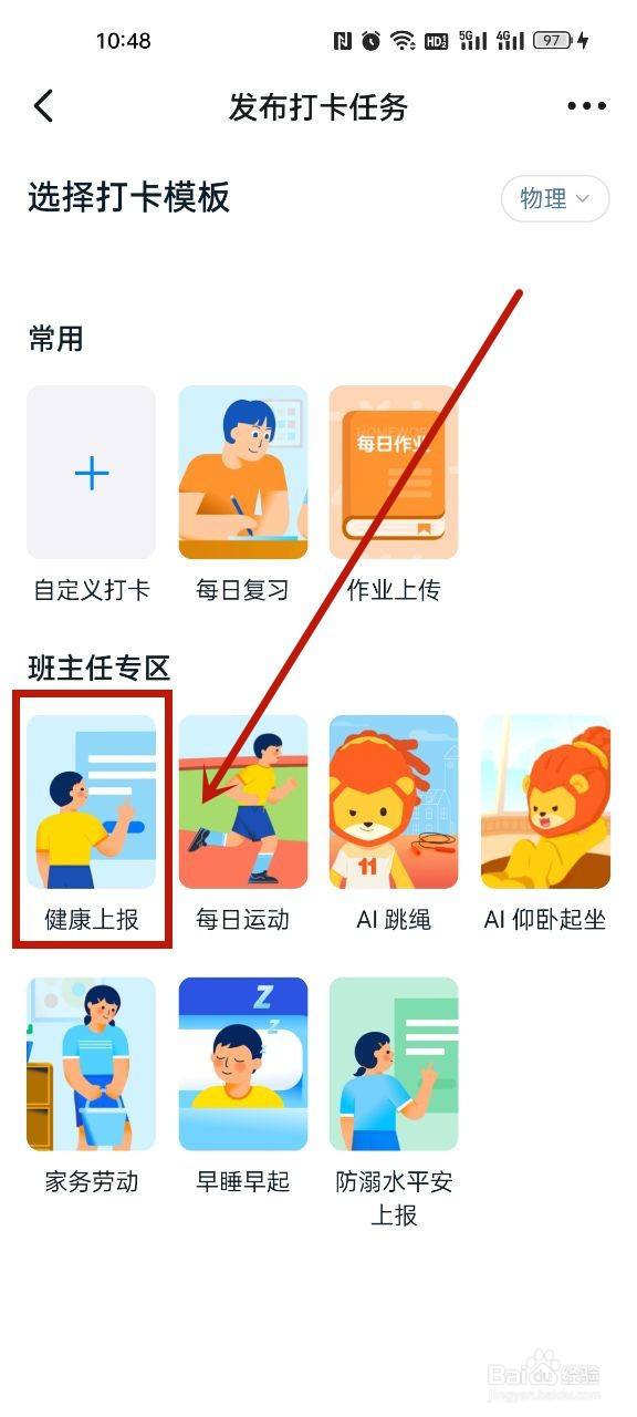钉钉健康打卡怎么打卡[图]