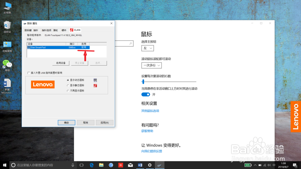 笔记本电脑触摸屏没反应怎么办?