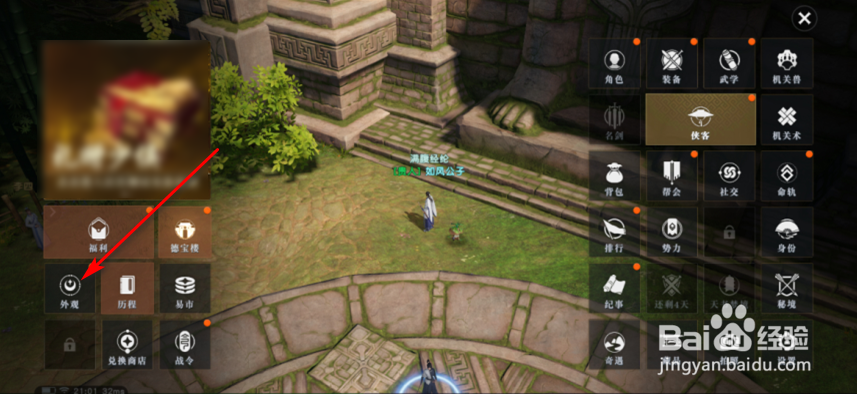 秦时明月世界怎么装配武器外观