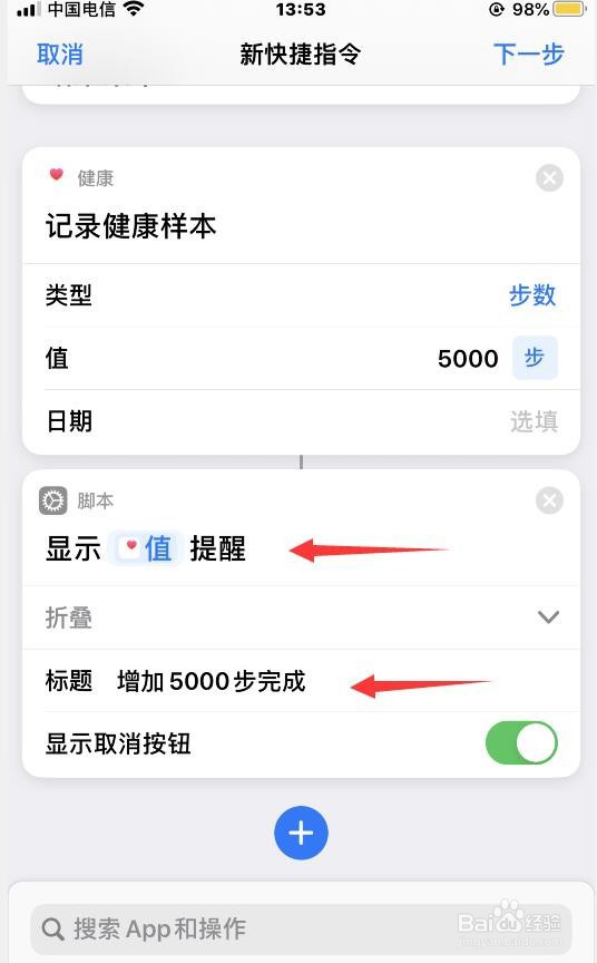 iphone捷径修改微信步数