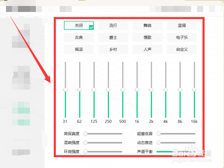 qq音乐怎么设置均衡器