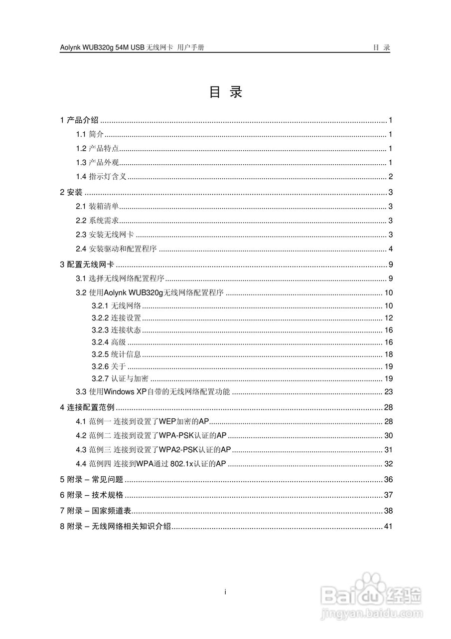 华三交换机WUB320g54M型说明书:[1]