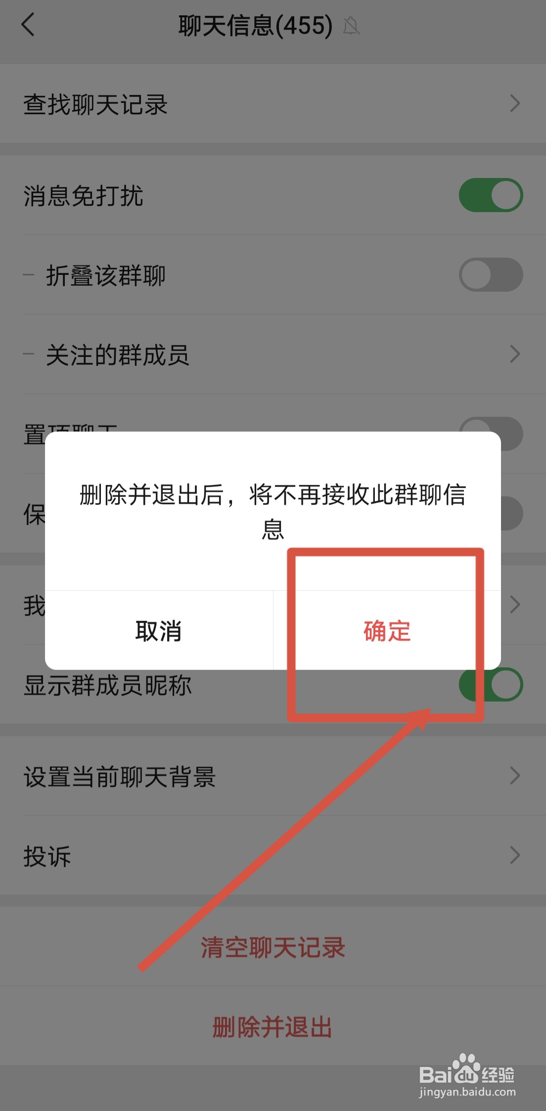 微信怎么退出群聊