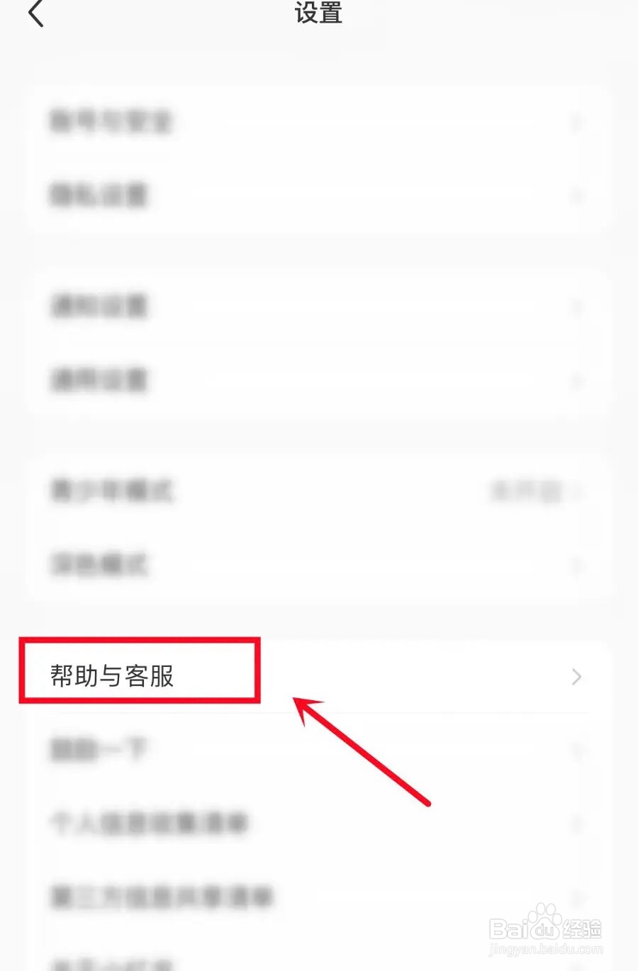 手机小红书APP在哪发起投诉
