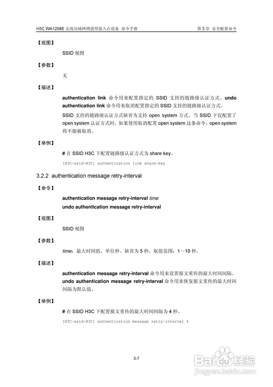 华三交换机WA1208E型说明书:[3]