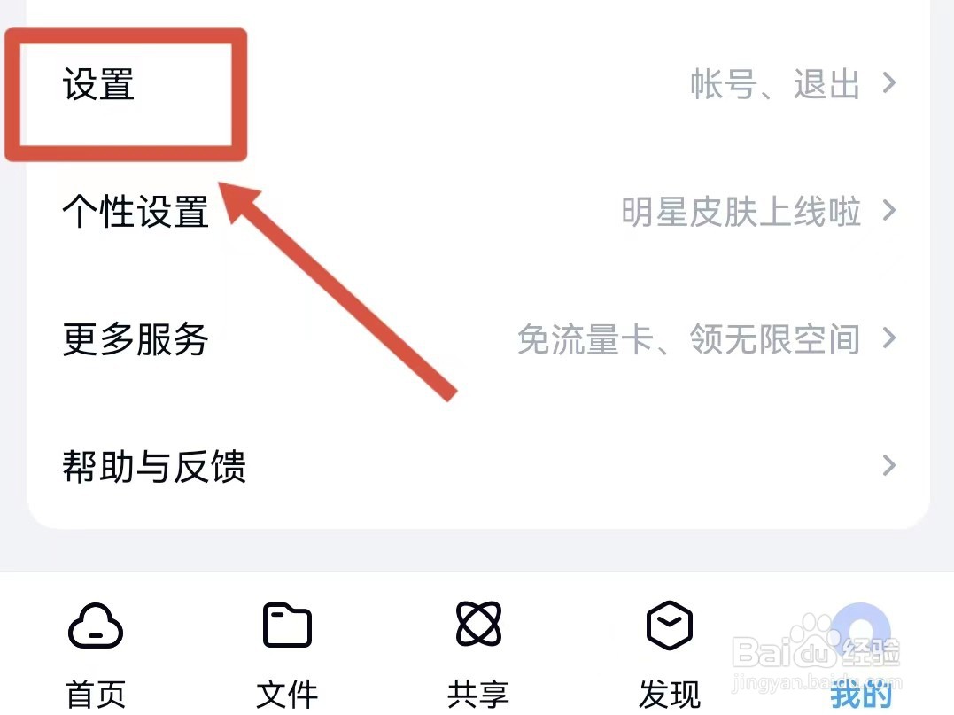 怎么修改百度网盘密码