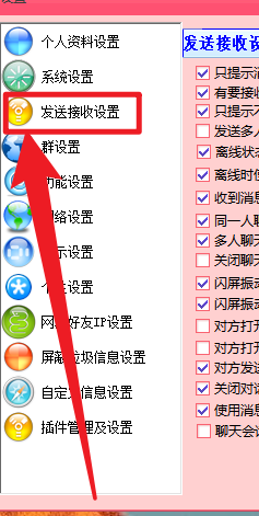 飞秋怎么设置有接收文件时自动弹出信息