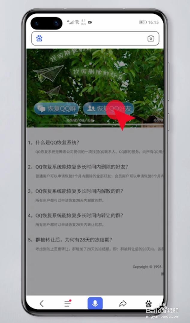 qq好友怎么恢复官网手机版?