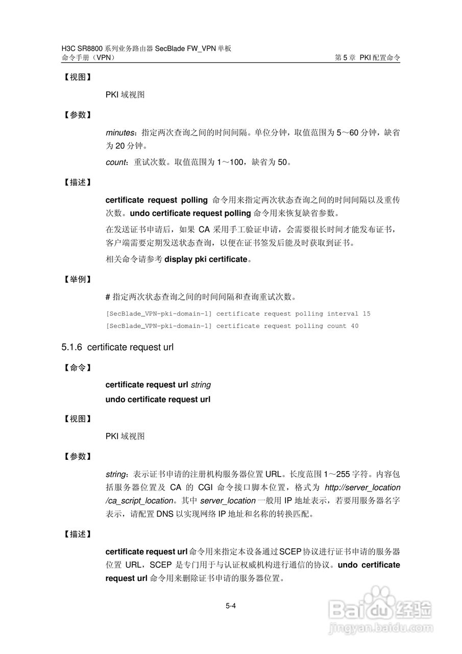 华三交换机SR8800型说明书:[12]