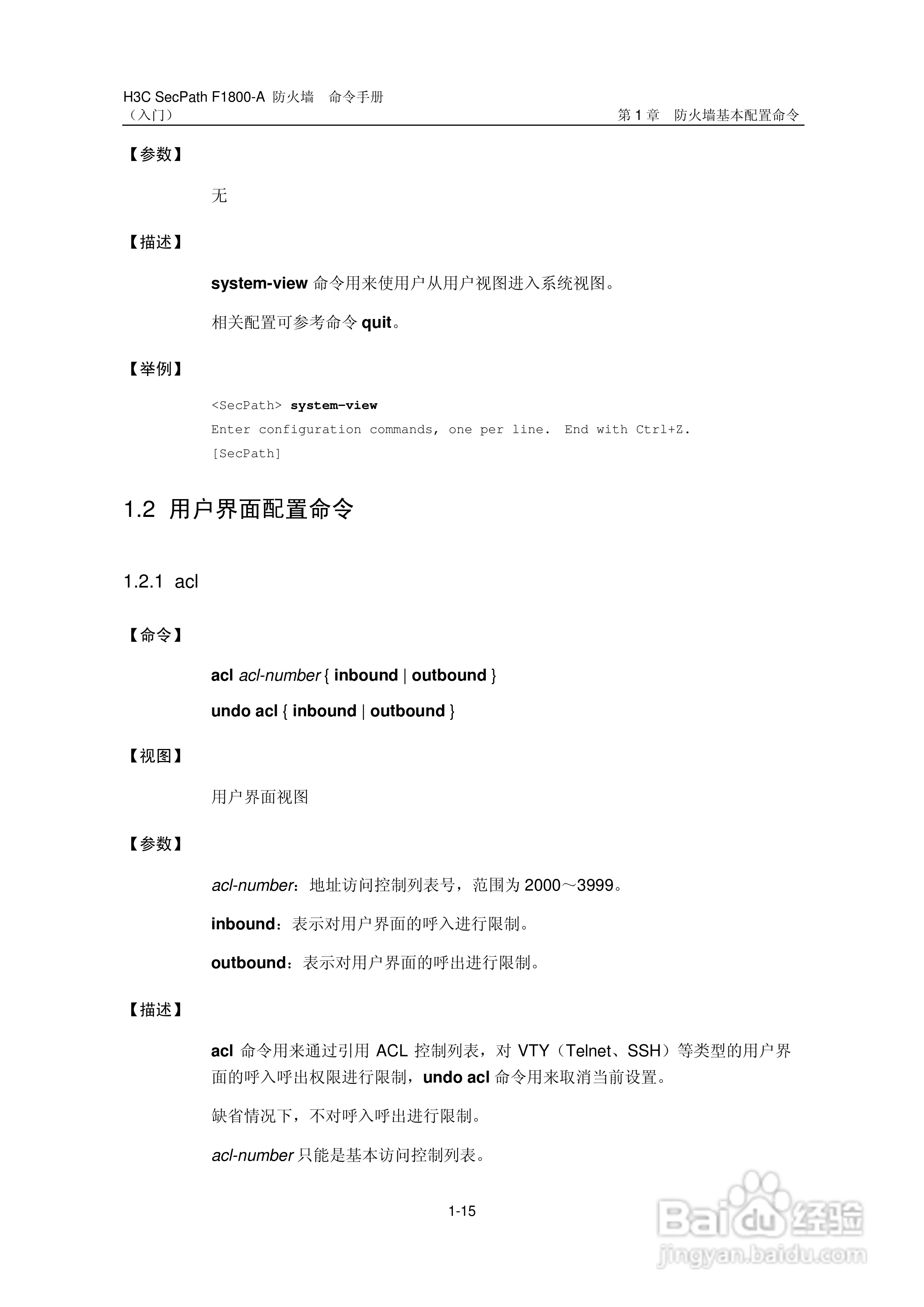 华三交换机SecPathF1800-A型说明书:[3]