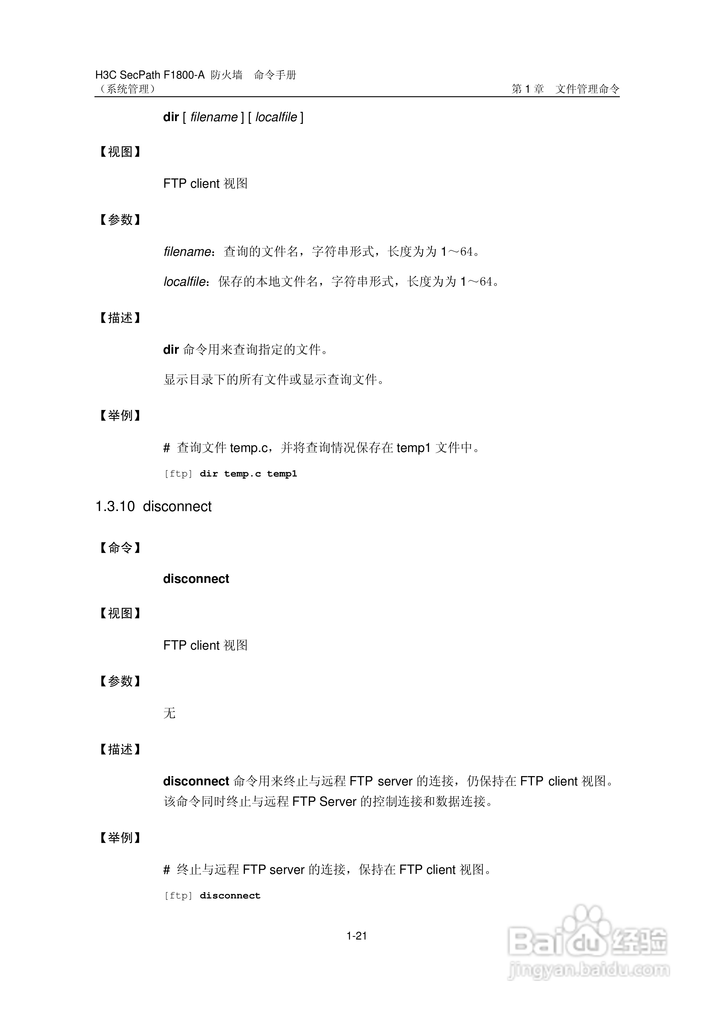 华三交换机SecPathF1800-A型说明书:[9]