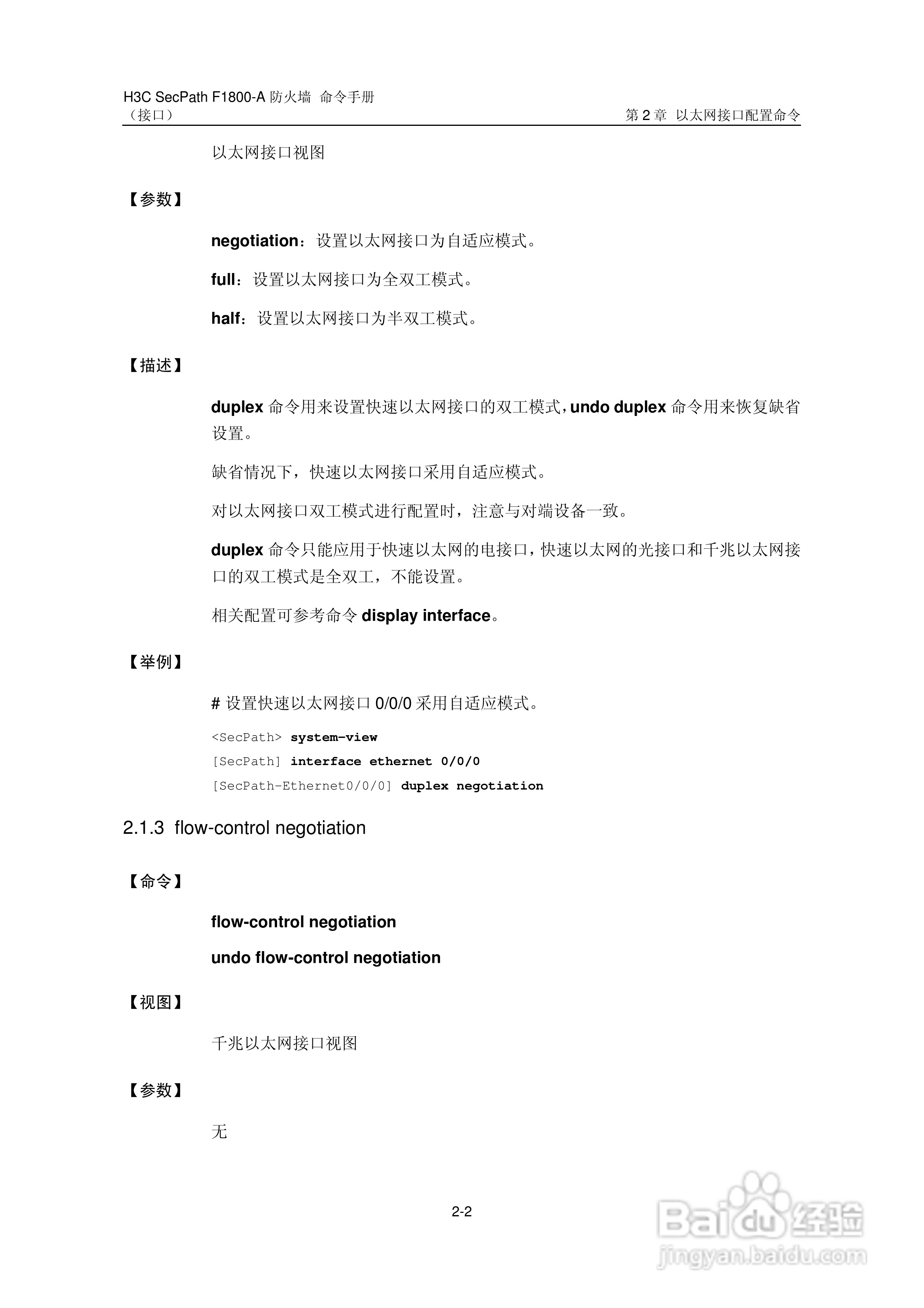 华三交换机SecPathF1800-A型说明书:[20]