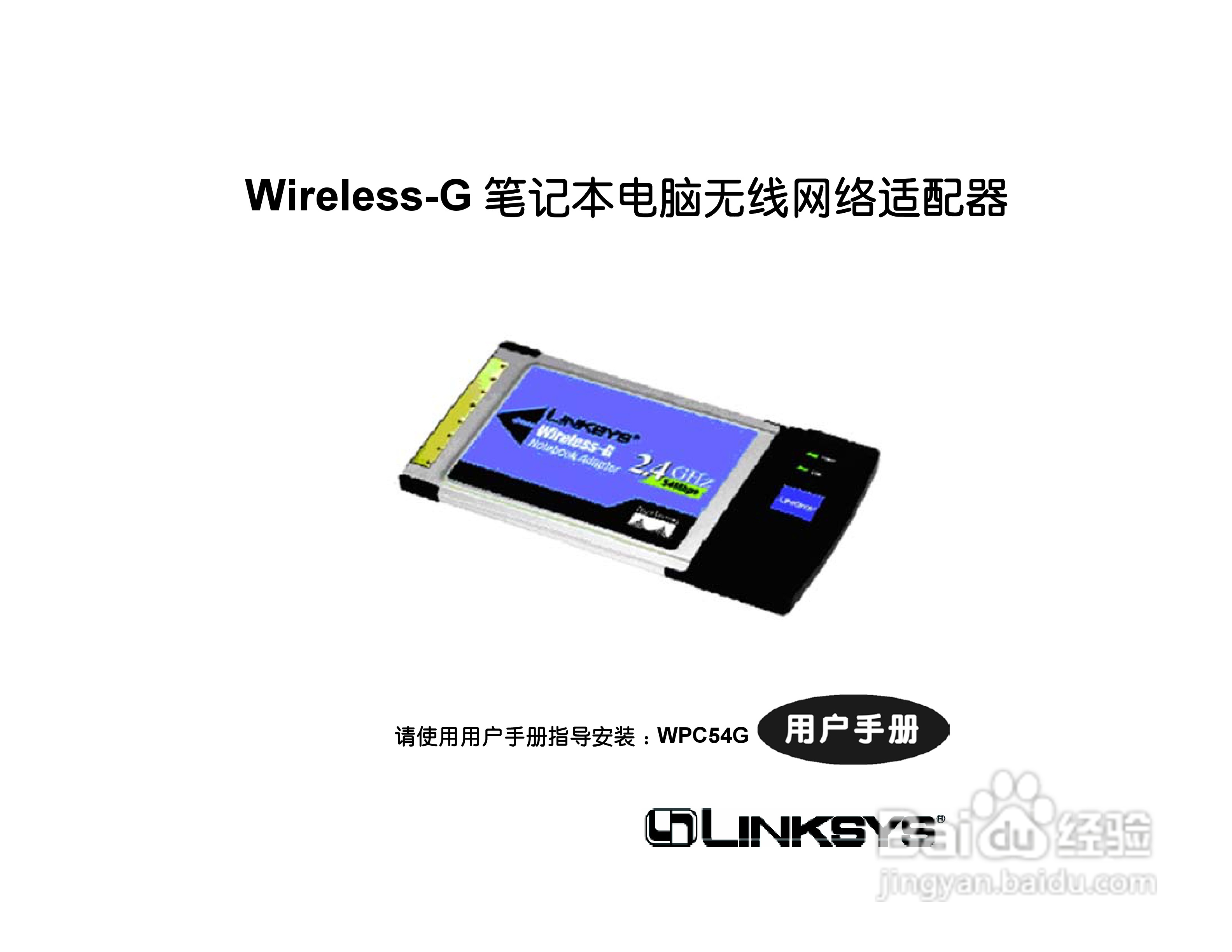 思科交换机WPC54G型使用说明书:[1]