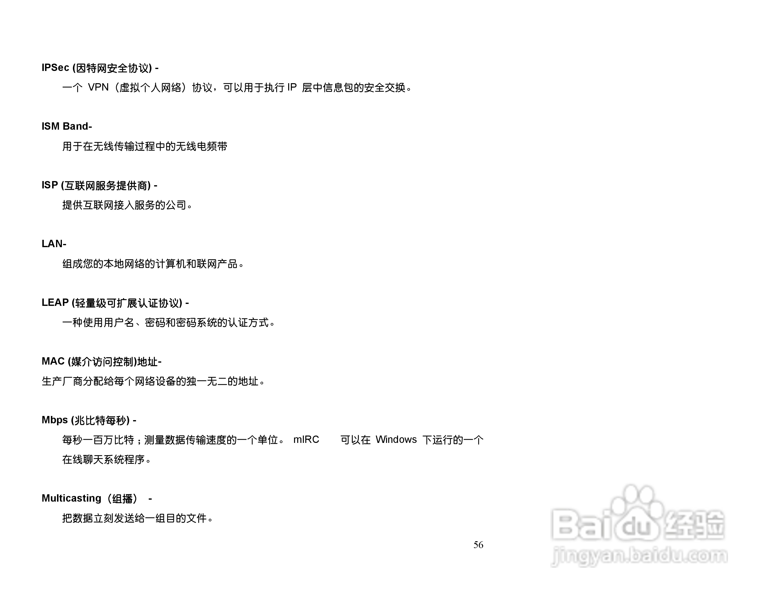思科交换机WPC54GS-CN型使用说明书:[6]