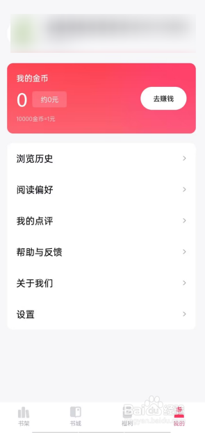 快手免费小说如何绑定微信