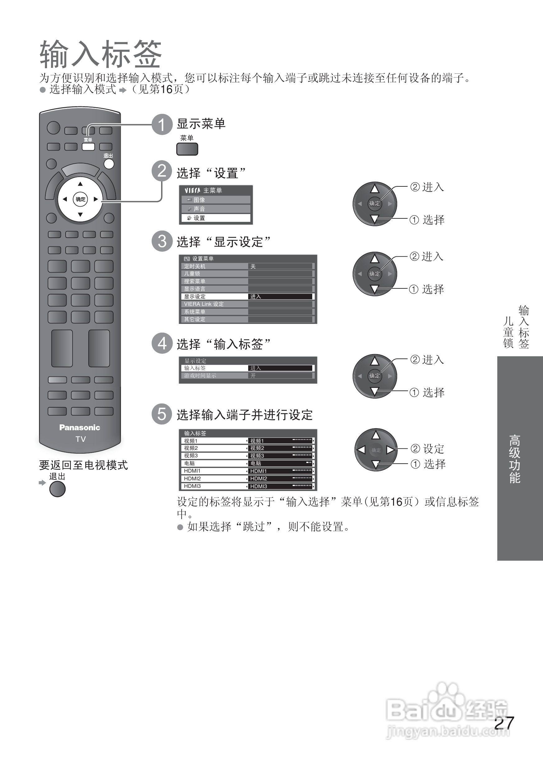 松下液晶电视TH-L42U20C型使用说明书:[3]