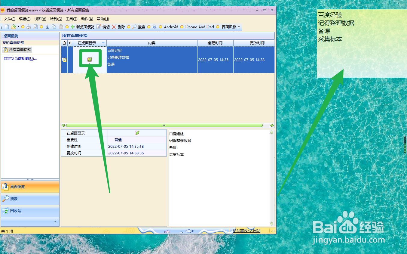 效能桌面便笺怎么更改字体