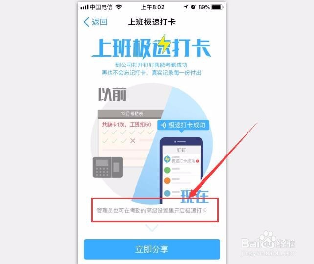 钉钉自动打卡怎么设置