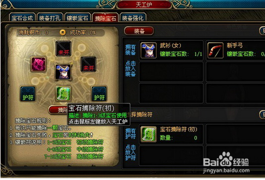 天宫传说装备强化攻略