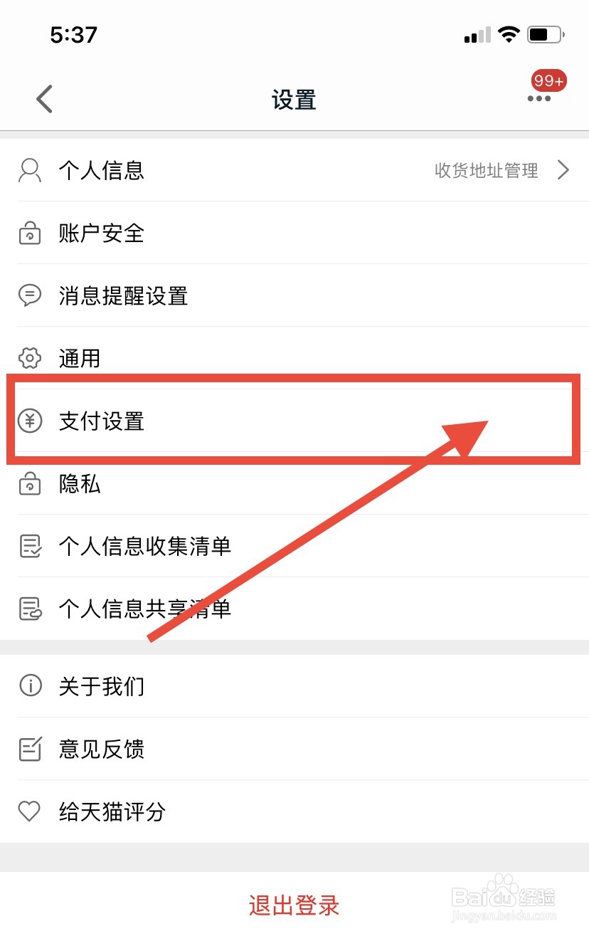 手机天猫怎么设置面容支付