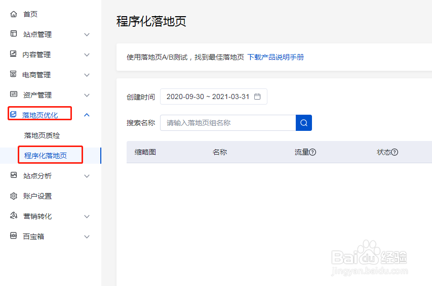 基木鱼落地页AB测试怎么使用