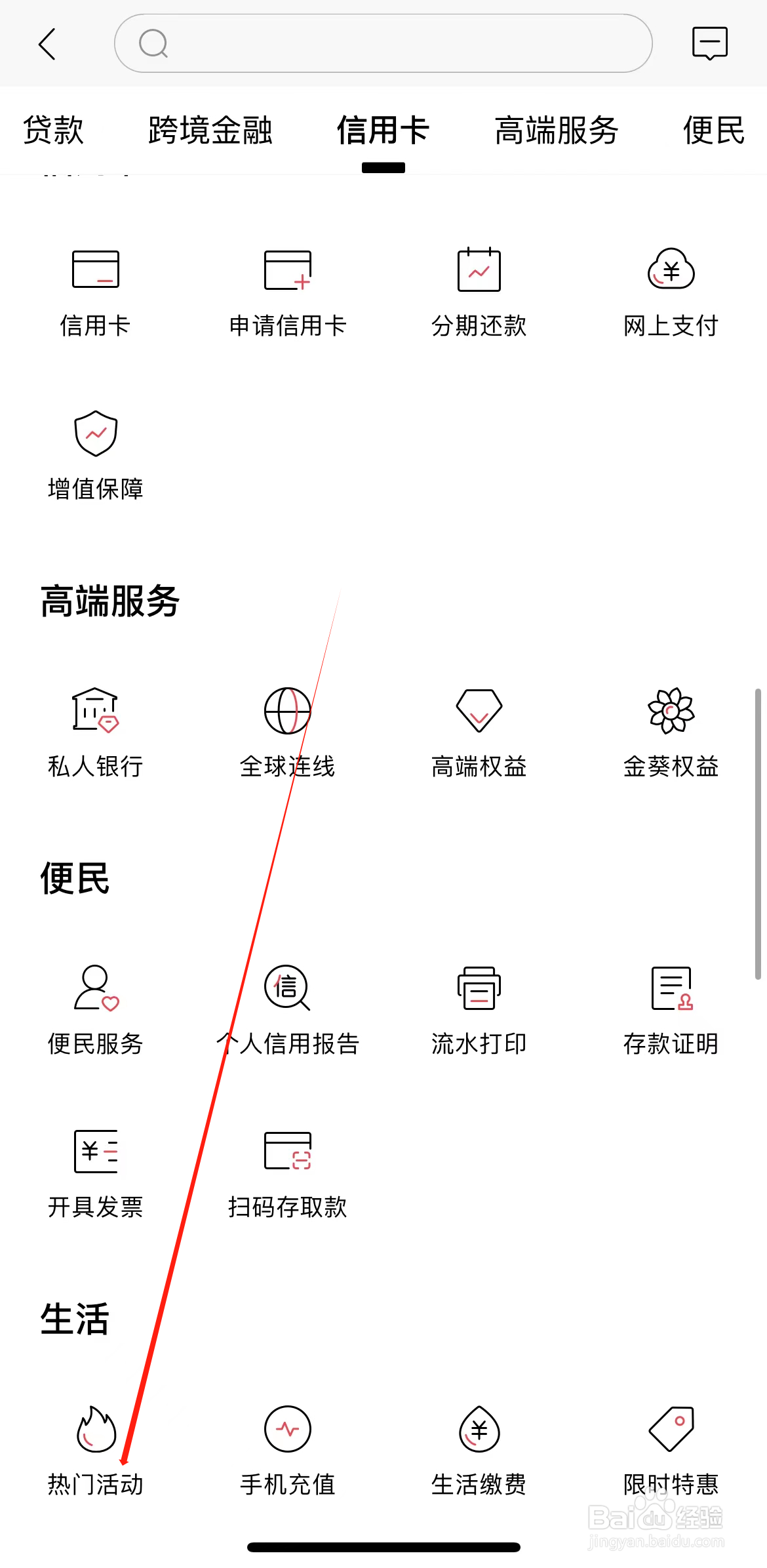 招商银行如何查看热门活动