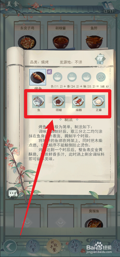 江湖悠悠烤鱼的配方是什么