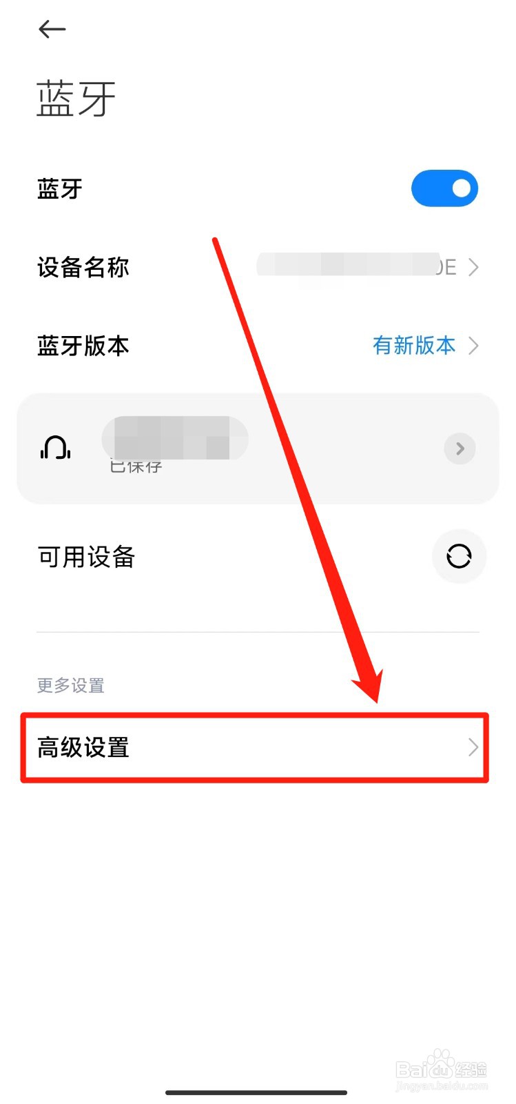 如何打开小米手机的显示没有名称的蓝牙设备