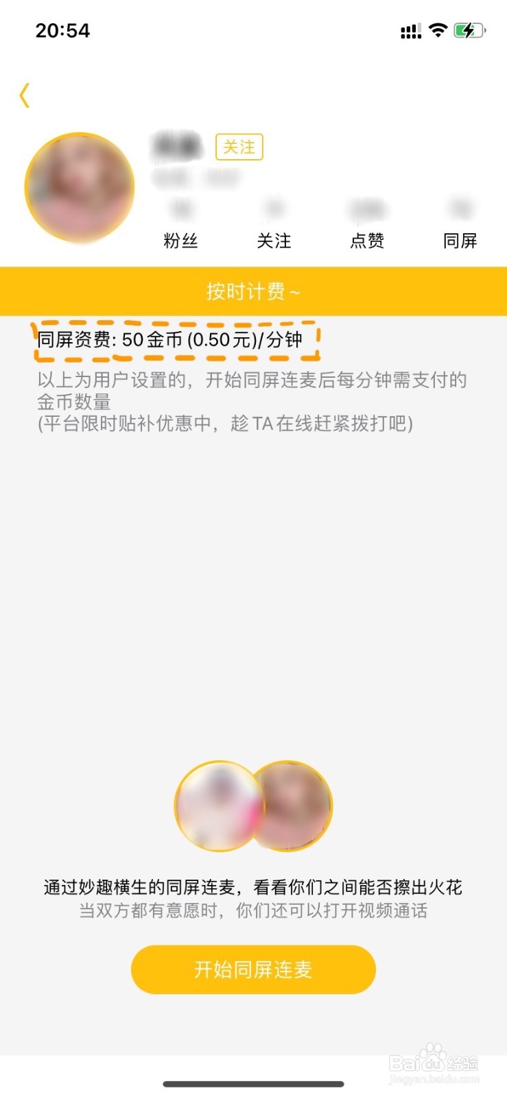 什么是同娱APP按时长计费聊天