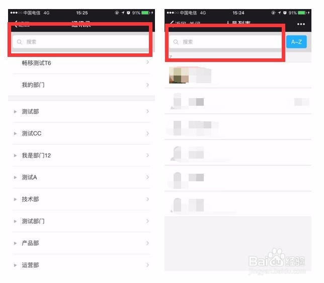 微信企业号工具--通讯录功能使用