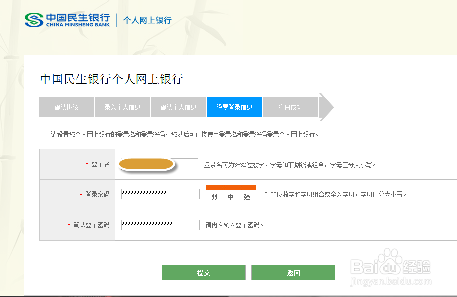 新版民生银行信用卡网上登录查询账单教程