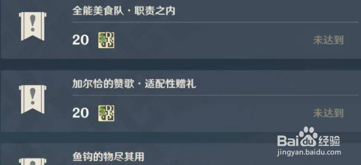 原神加尔恰的赞歌适配性赠礼怎么触发?