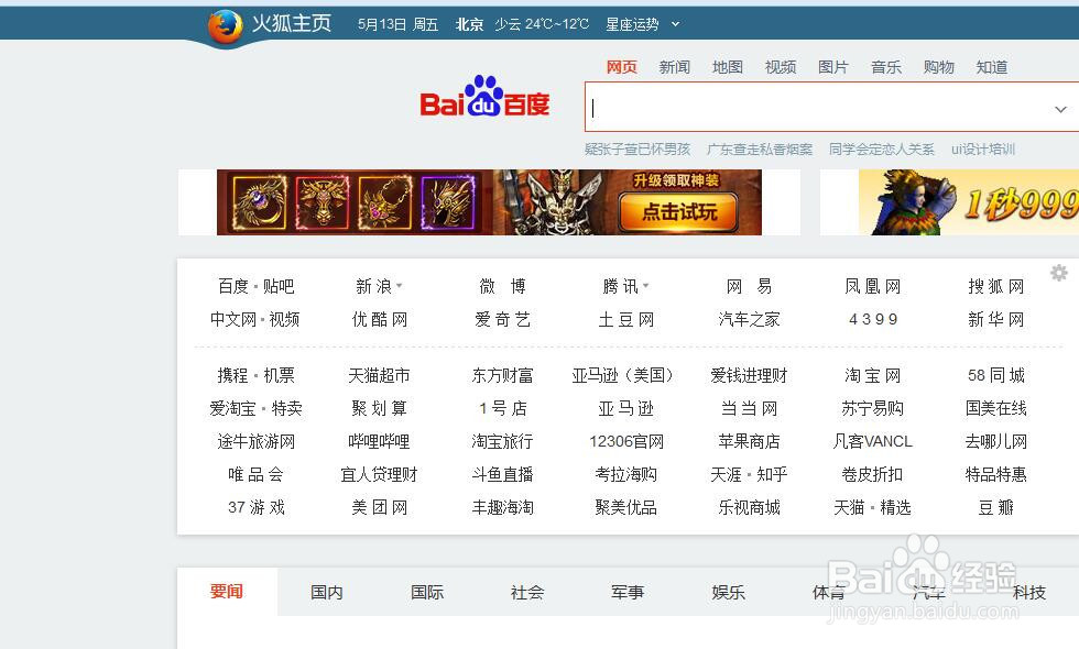 怎样电脑的默认浏览器设置为火狐呢