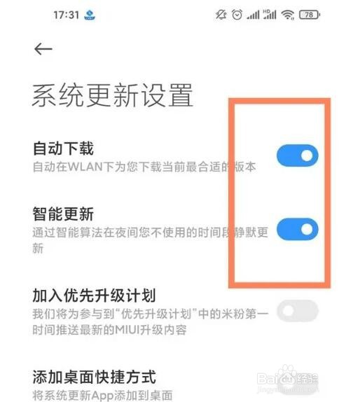 红米note10怎么关闭自动更新
