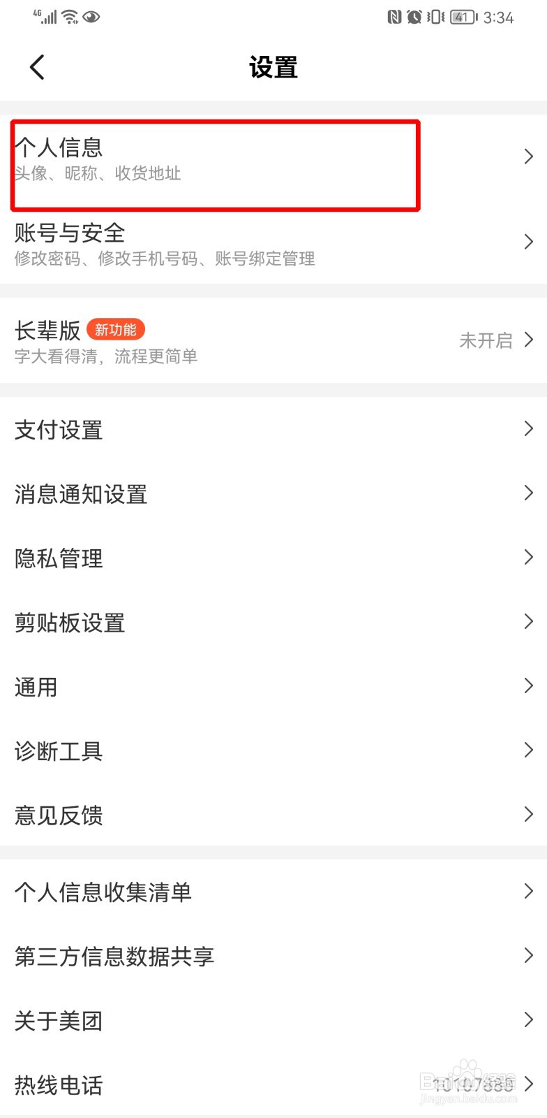 美团怎么修改昵称