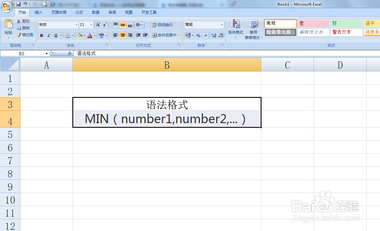 Excel表格中的MIN函数