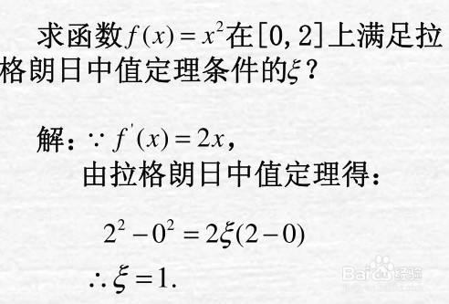 拉格朗日中值定理如何應用