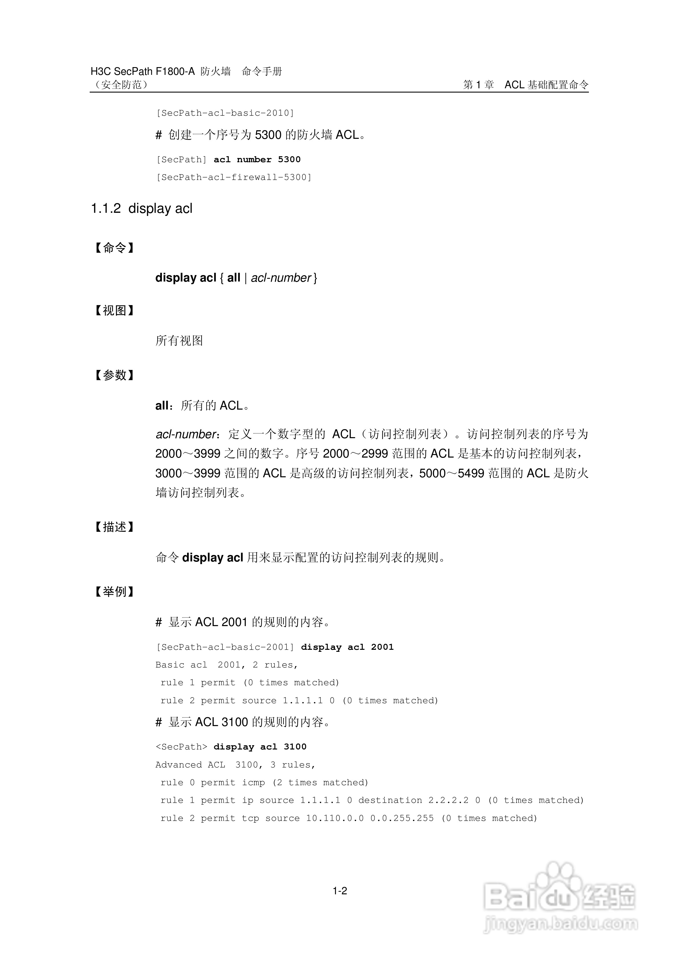华三交换机SecPathF1800-A型说明书:[45]