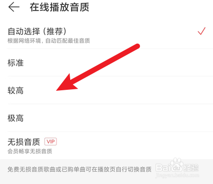网易云音乐如何切换在线播放音质