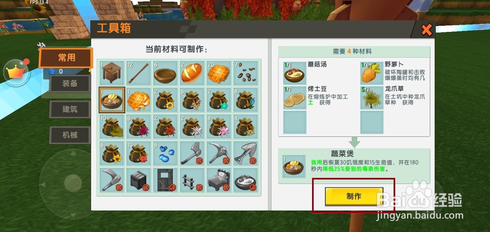 迷你世界怎么制作蔬菜煲