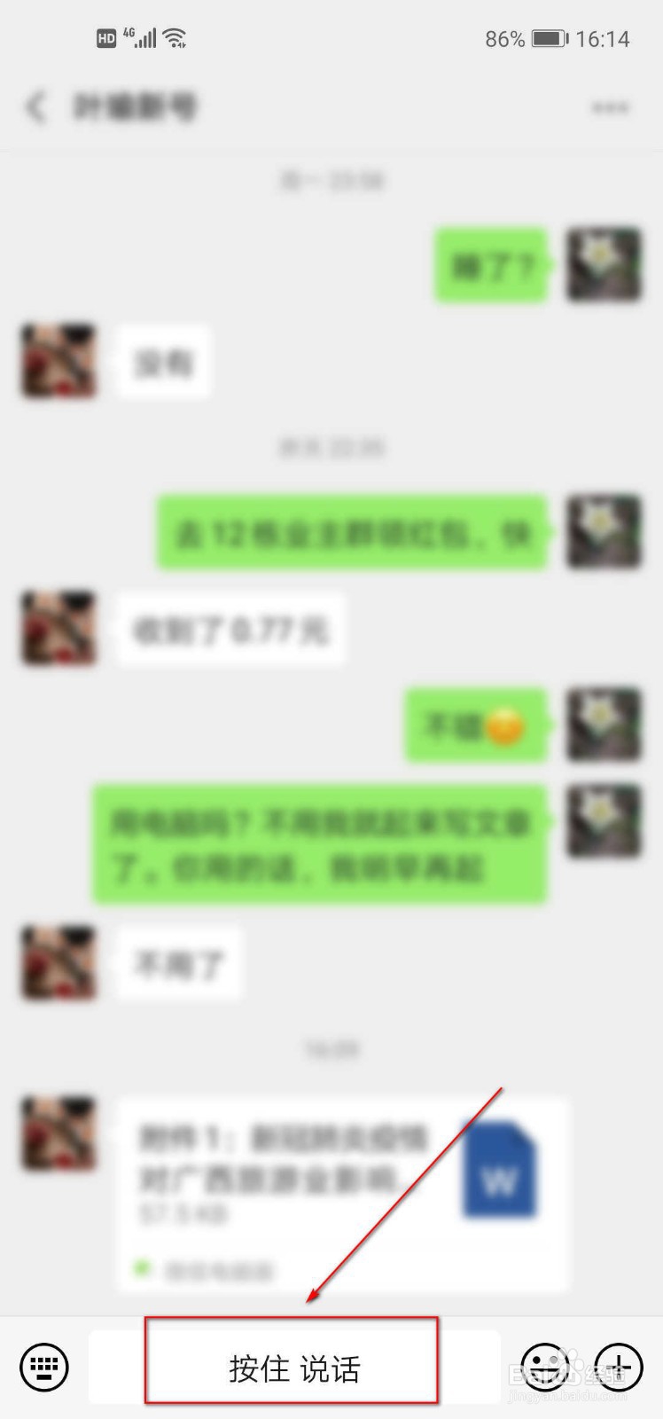 如何将微信语音转变为文字发送？