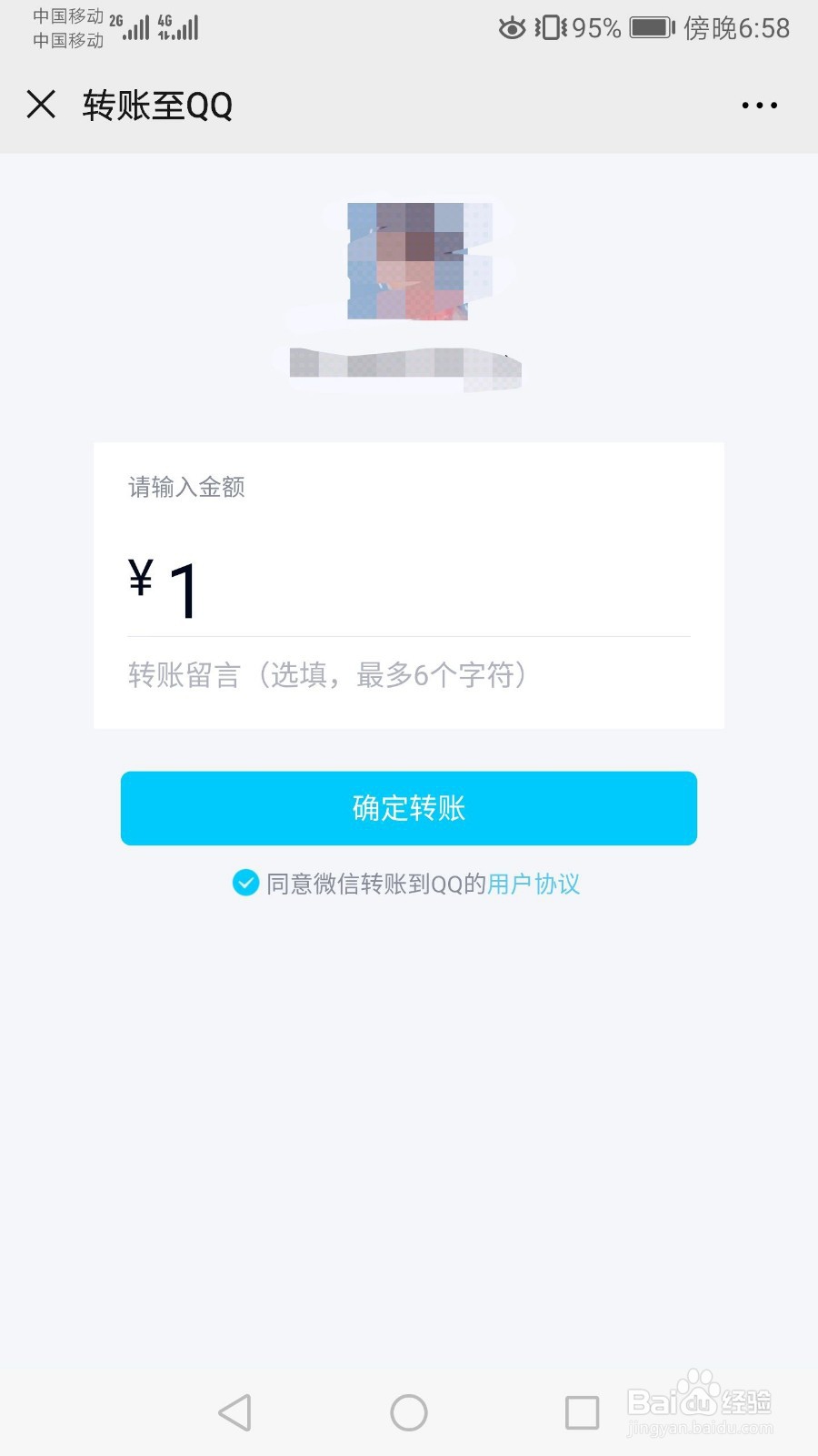 微信转账到QQ怎么转