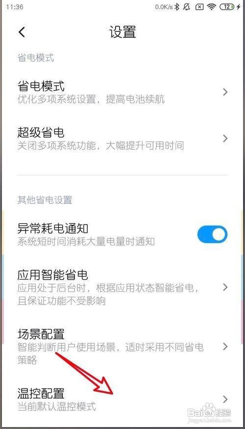 小米MIUI11如何设置为性能优先模式