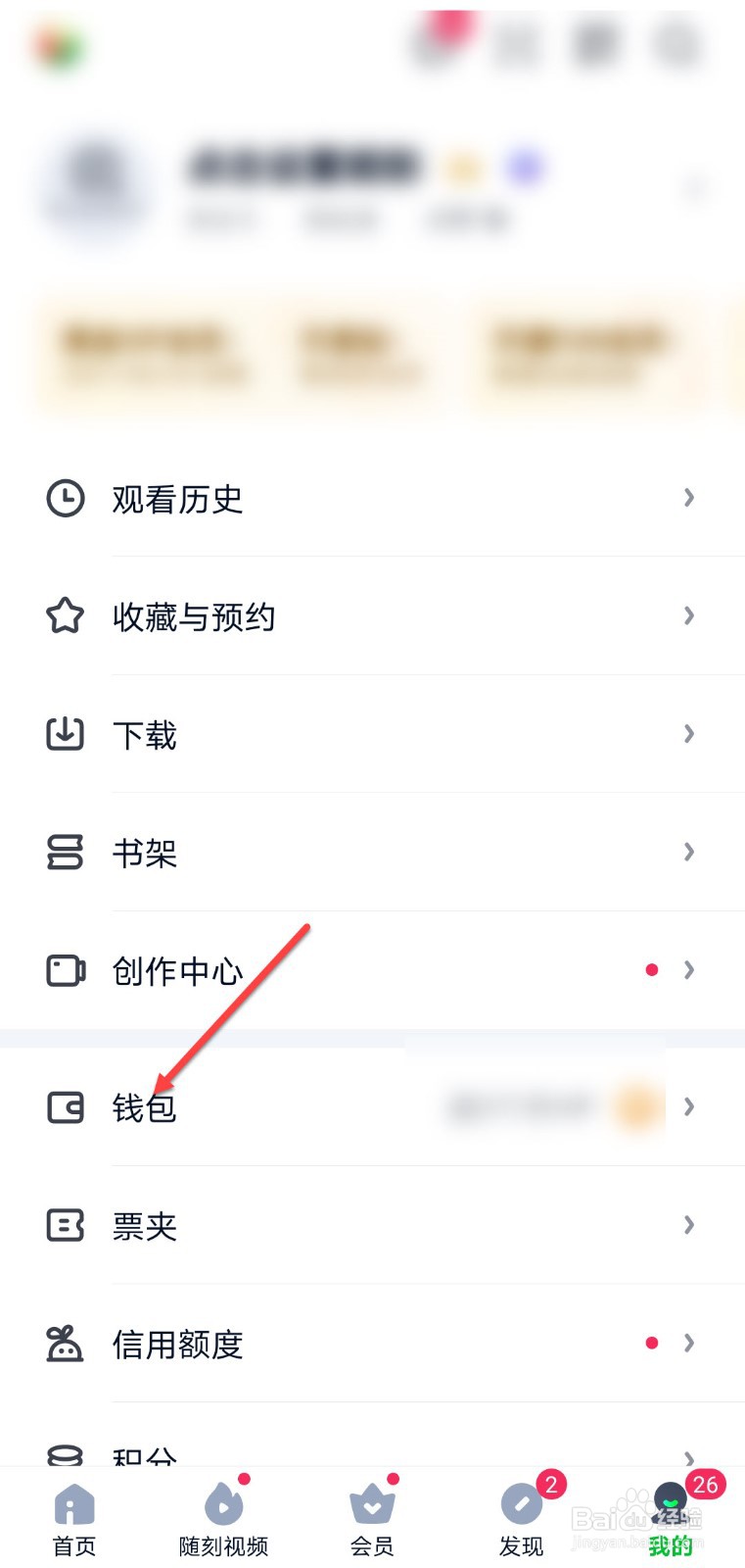 爱奇艺怎么查看零钱金额
