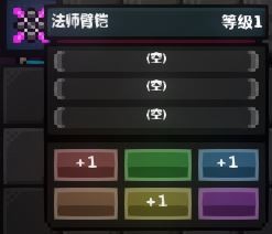 《猛兽之地》臂铠/杖合成表及其属性效果