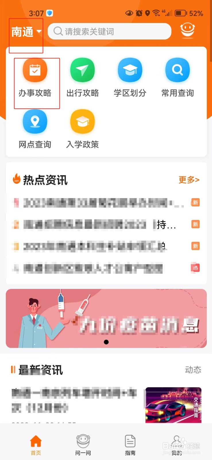 怎样查询南通港澳通行证逗留签证办理指南