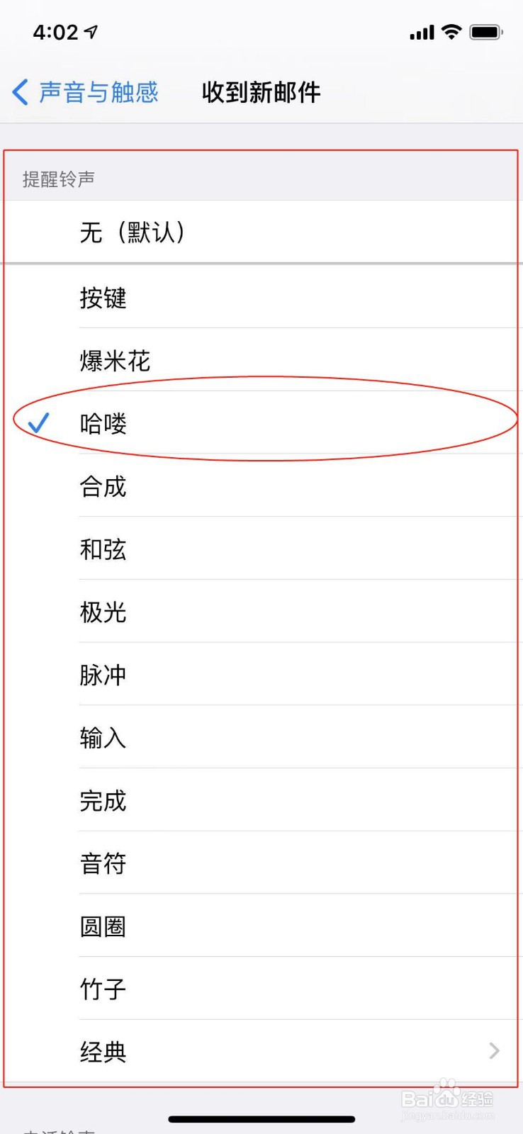 苹果手机如何更换自己喜欢收到邮件的声音