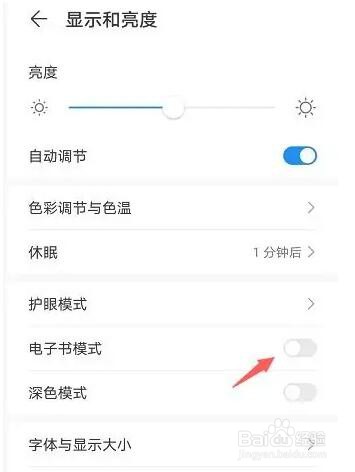 华为nove 8 SE电子书模式在哪开启